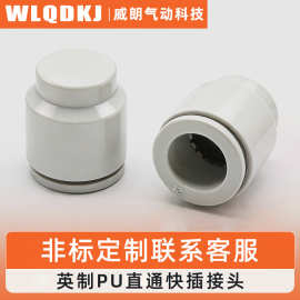 气动接头气管堵头PPF-06,PPF-08规格齐全气动接头堵头软管螺纹