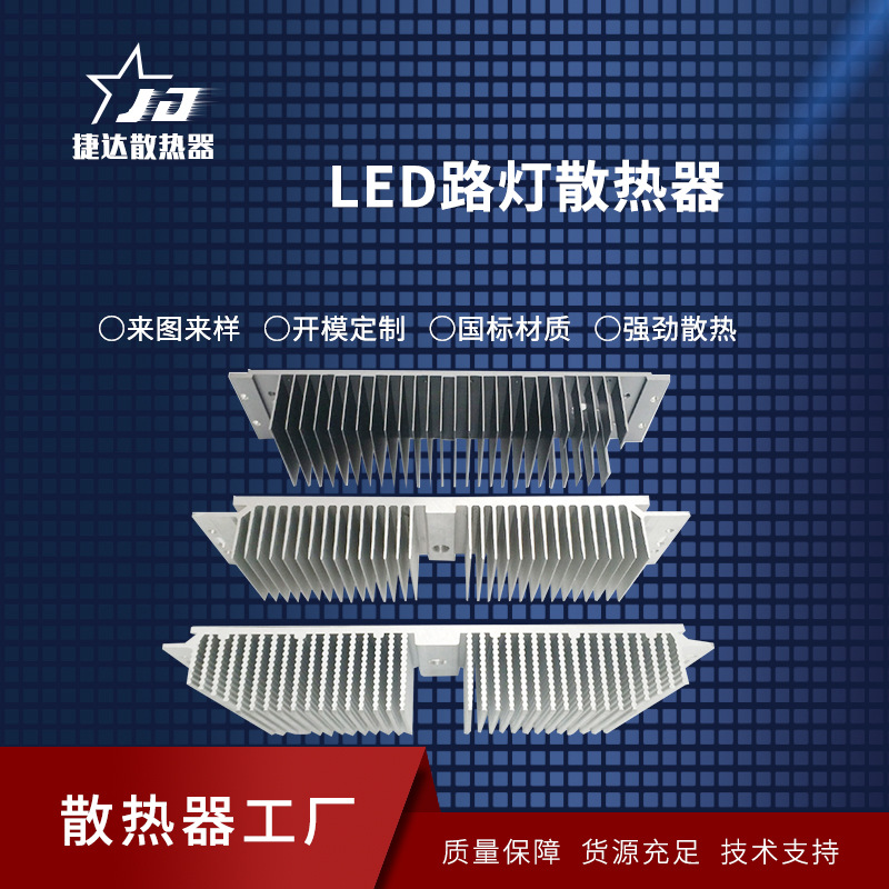 电子散热器厂家供应生产铝合金压铸散热器 铝型材 高效插片散热器