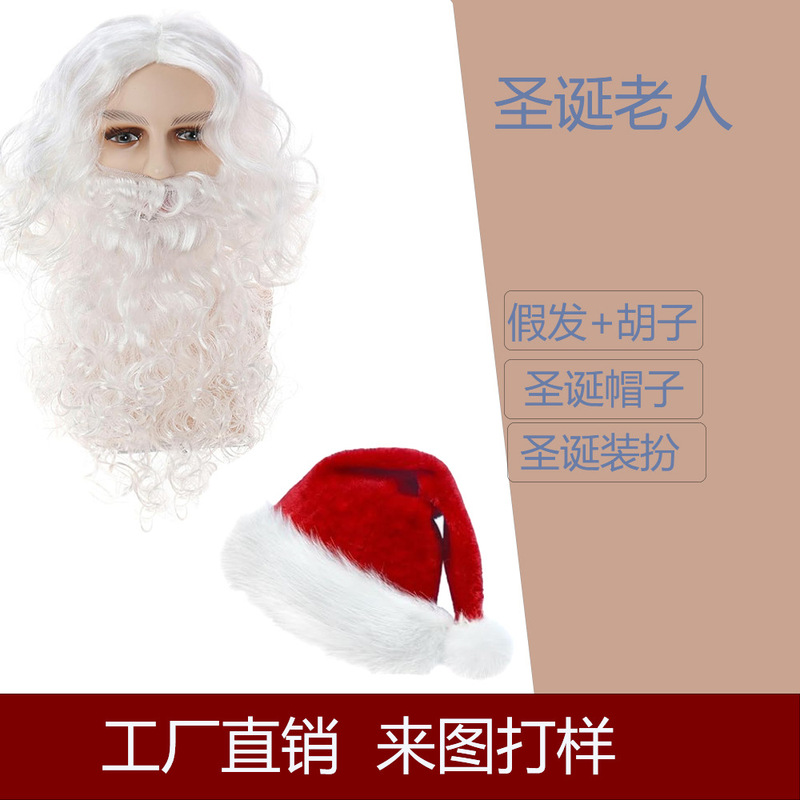 Halloween Wizard Wig Magician Long Curly Hair Granny Gray Wig Beard Cos Santa Claus Wig Set Halloween Wizard Wig Magician Long Curly Hair Granny Gray Wig Beard Cos Santa Claus Wig Set