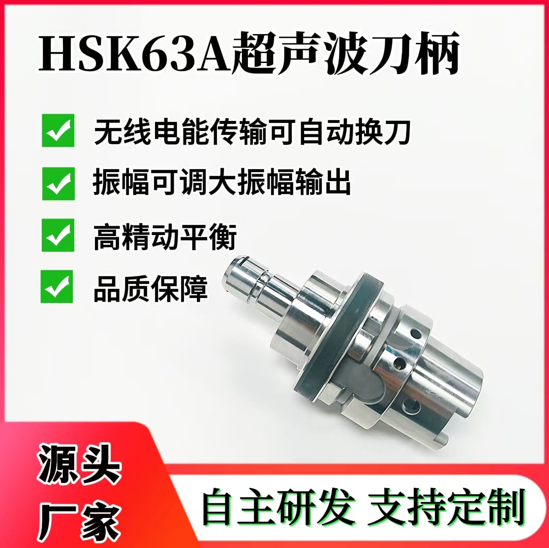 HSK63A高精度超声波刀柄碳化硅氧化锆石英等硬脆材料CNC加工中心