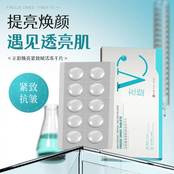 L-Vc Freeze-Dried Essence Tablets for Brightening Skin, Moisturizing, Firming, and Brightening the Face, High-Activity Oligopeptide Freeze-Dried Tablets in Stock