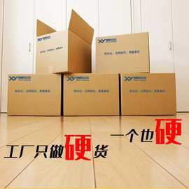 长方形硬五层加厚纸箱大小物流搬家发货打包材料纸箱半高快递纸箱
