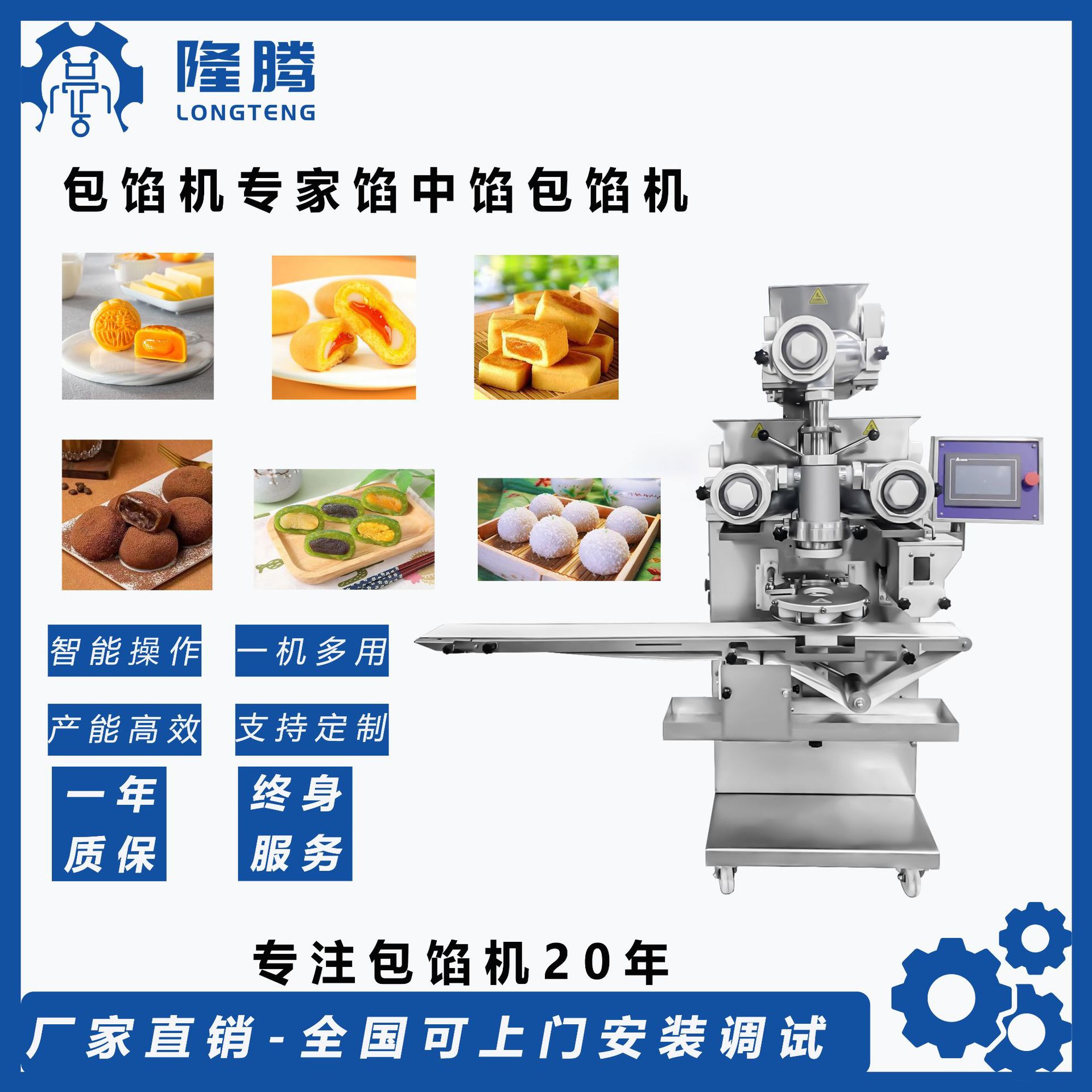 隆腾全自动制造食品流水线多重馅料多功能使用厂家自产直供可全国