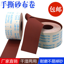 手撕砂布卷木工家具金属墙面打磨沙布粗砂带进口1000目细砂纸纱布