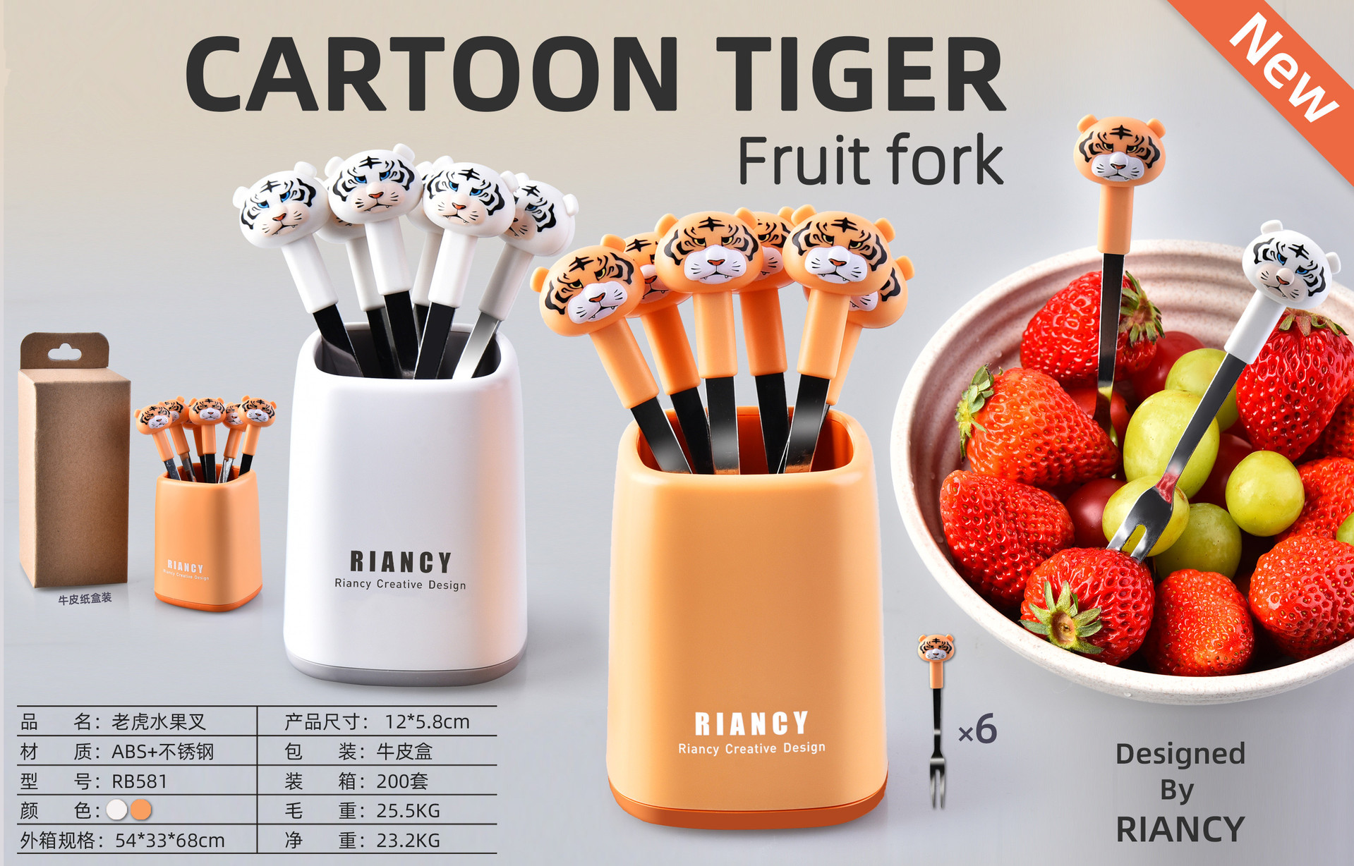 RB581老虎水果叉
