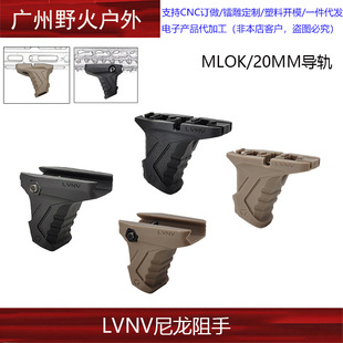【LVNV尼龙阻手20mm导轨/MLOK款】Si Link前阻手 2cm导轨-阿里巴巴