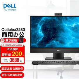 戴尔（DELL） Optiplex3280 21.5英寸i3/i5商用办公台式一体机电