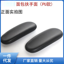 常规电竞椅扶手面 赛车椅扶手面 主播椅扶手面 直播椅pu扶赵之孙