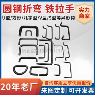 铁实心铁箱几字型拉手铁桶把手碳钢焊接工业拉手U型圆钢折弯加工