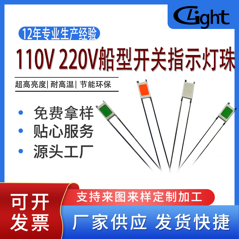 贴片式直插LED灯珠直接替换船型按钮开关氖灯LED指示灯发光二极管