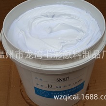 温州七彩颜料SN类硅胶色膏（色浆） 雪白White   SN837A