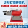 方形打磨气动高效砂纸机
