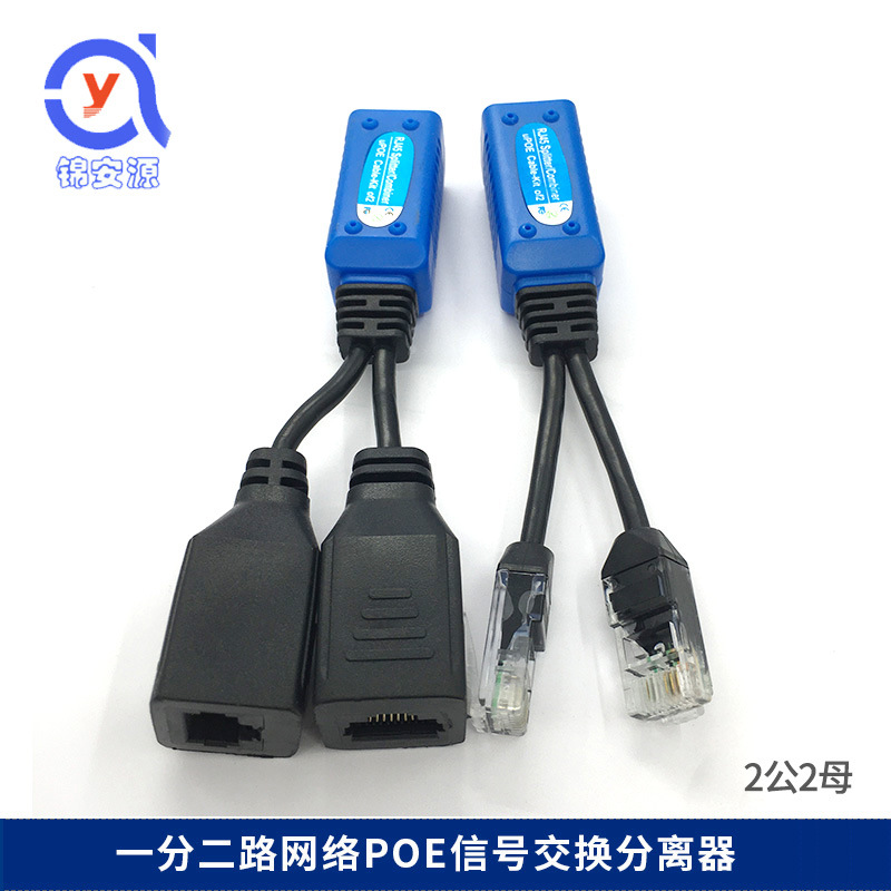 网络线合路器 poe分离器1分2路 一线通传输2路网络信号POE分线器