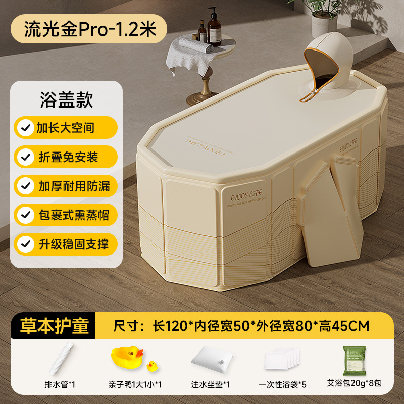 1.2m Flowing Gold Pro sheet folding bathtub - Insulation cover type [Herbal child care package]
