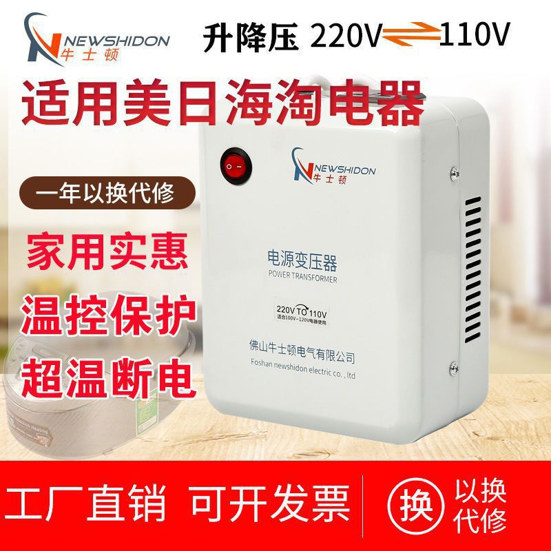 牛士顿家用电源变压器220V转110V变220V美国日本电压转换器垒德株