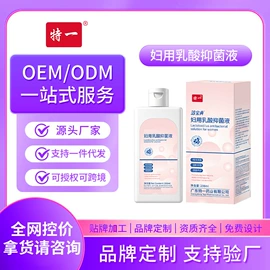 私处保养;女用私处洗液;男士私处护理