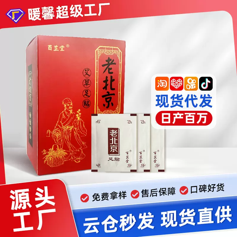 老北京足贴工厂艾草竹醋贴睡眠脚底护理贴艾叶草本足贴批发50片装