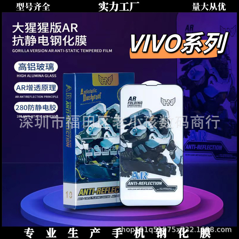 AR anti-reflection film suitable for VIVO series orangutan tempered film high aluminum HD Y97 high permeability anti-static and dustproof film AR anti-reflection film suitable for VIVO series orangutan tempered film high aluminum HD Y97 high permeability anti-static and dustproof film