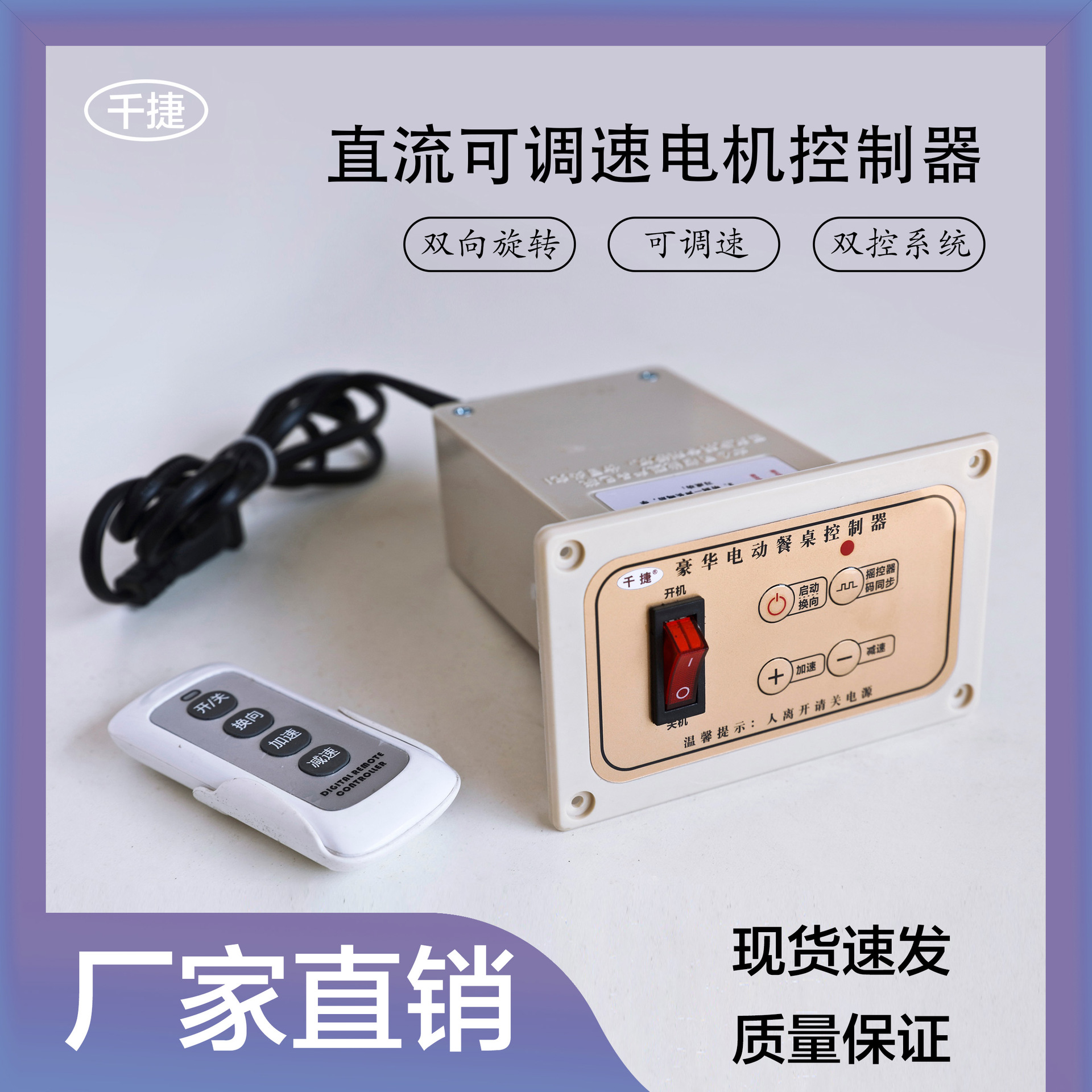 酒店大圆桌控制盒 电动餐桌控制器 正反转可调速 遥控器