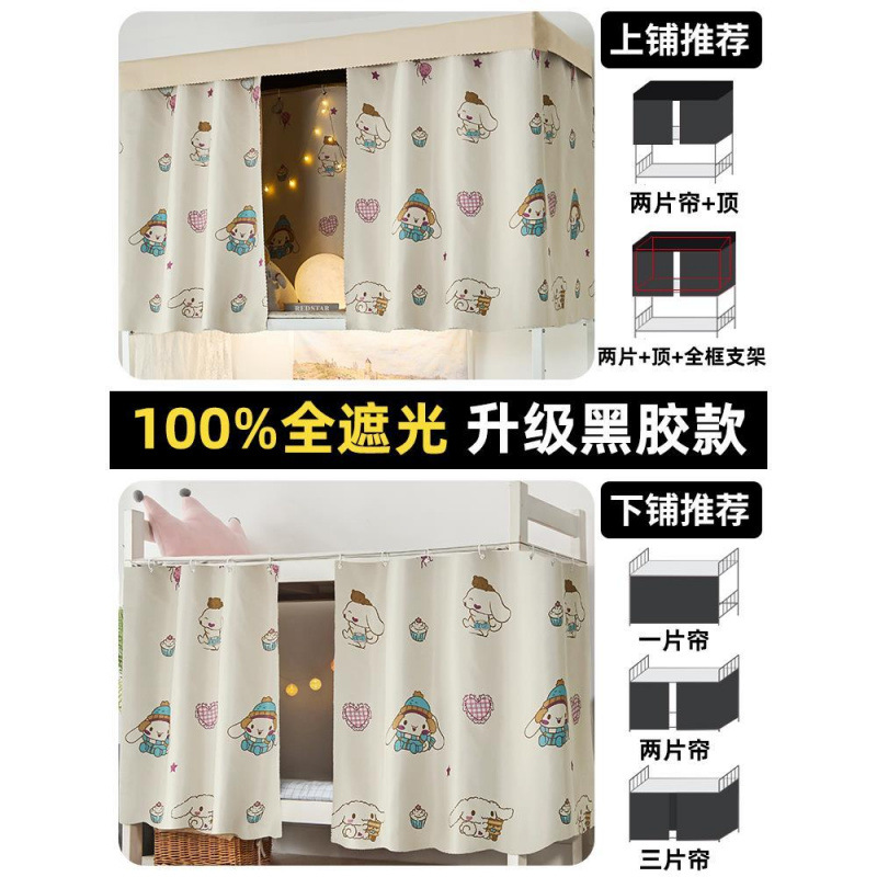 [100%] Cortina de cama de dormitorio sombreada, dormitorio de estudiantes engrosamiento, litera superior de dibujos animados, cortina inferior, cortina de cama
