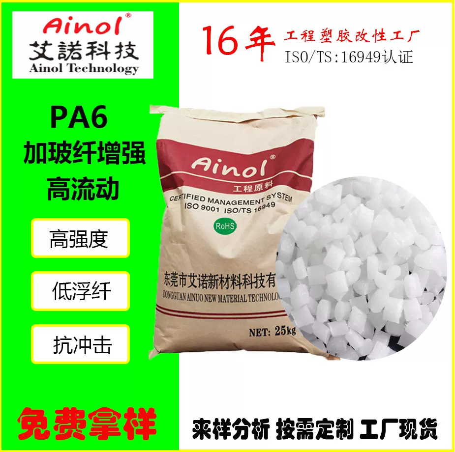 增强尼龙PA6加玻纤123450%高流动耐油汽车附件家电配件全新改性料