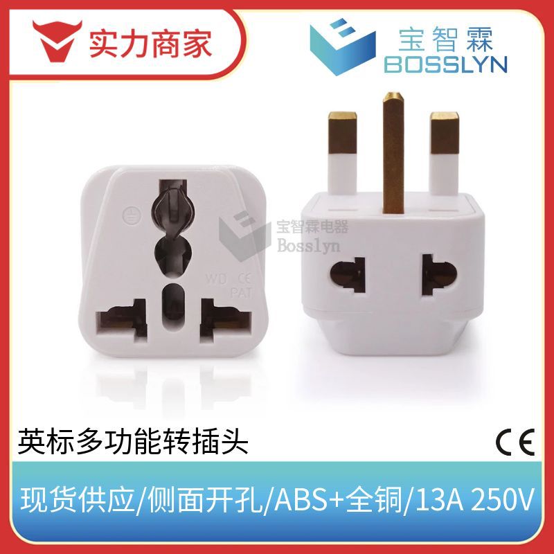 13A 一出二 侧面开孔 三方脚转多用插座 港版手机笔记本转换插座