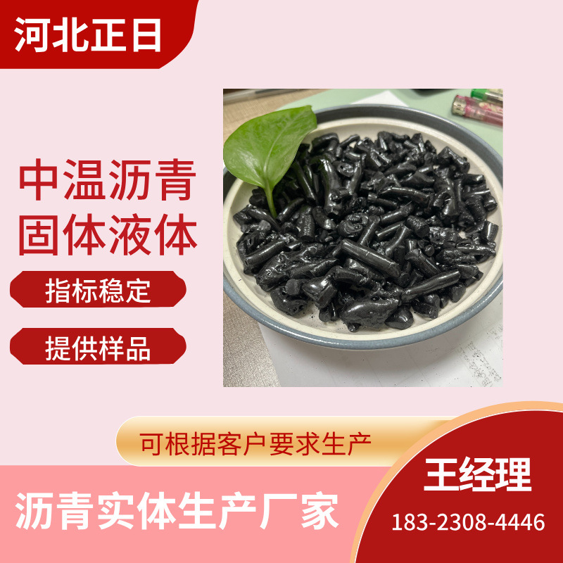 正日液体中温沥青 生产批发 制取油毛毡 冶炼沥 青焦 调制烧火油
