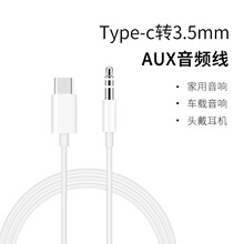 适用于三星s20/s21数字解码Type-c转3.5mm手机AUX车载音响音频线