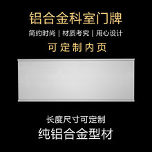 铝合金科室牌标识牌插槽平槽铝合金标牌可更换标牌卡槽办公室门牌