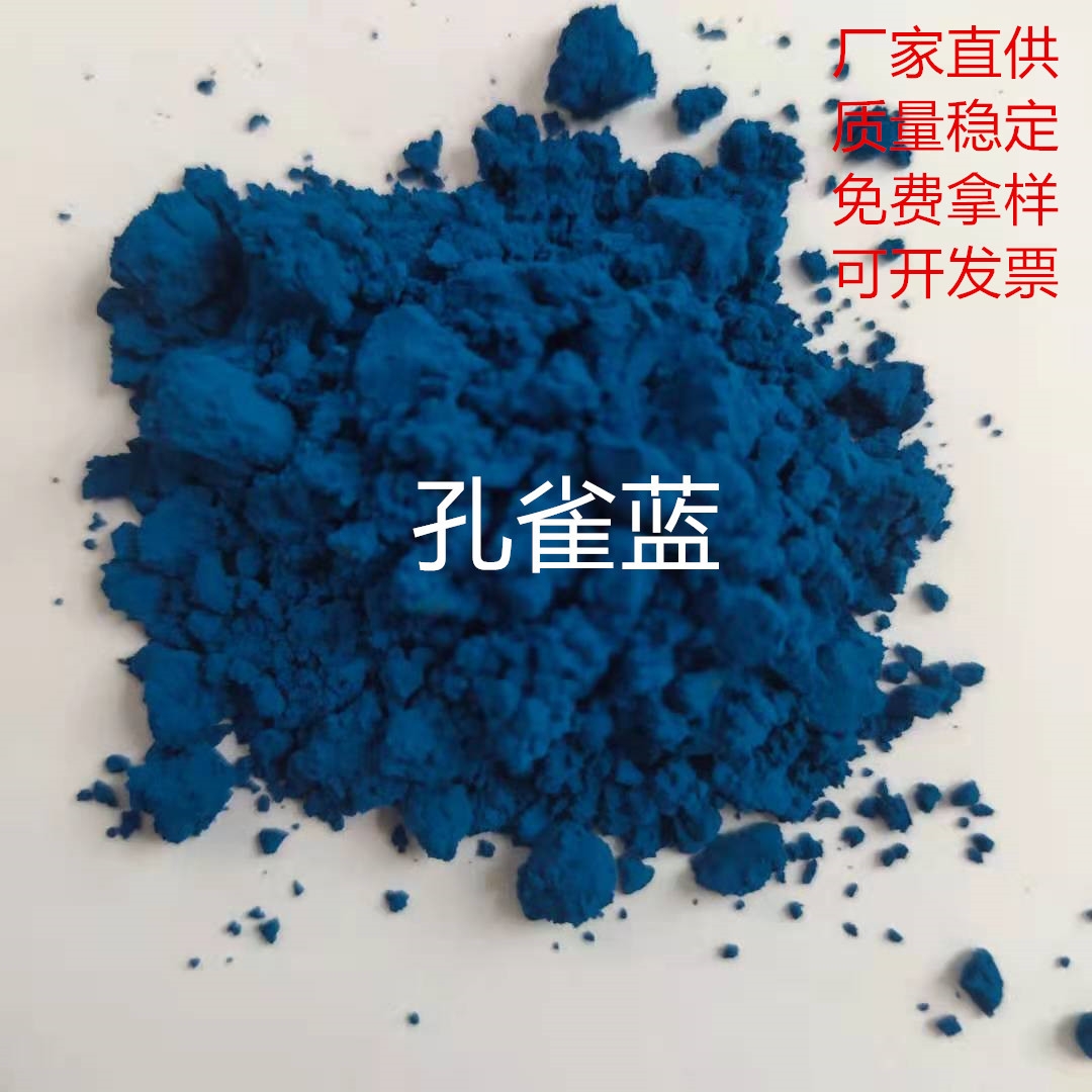 陶瓷颜料 高温色料 孔雀蓝  陶瓷坯体 釉用 陶瓷结构件玻璃油漆用