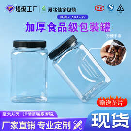 1升大口径透明塑料密封罐pet食品级方形塑料罐子干果包装盒新款