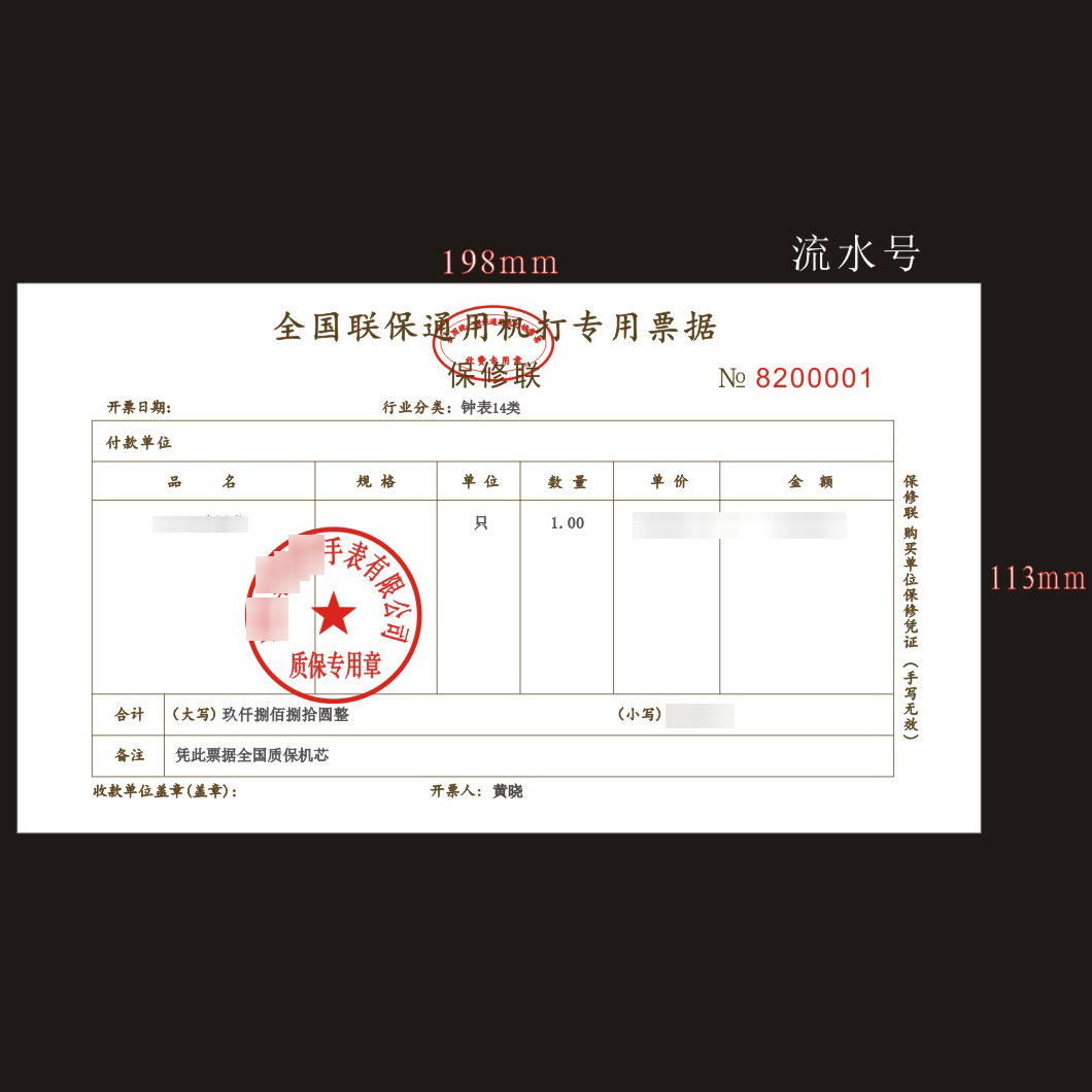 全国联保通用机打专用票据DIOFI迪沃菲