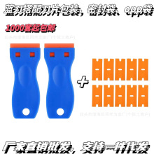 批发塑料小铲刀 除污铲刀 汽车贴膜工具 除胶小刮刀 家用清洁铲子