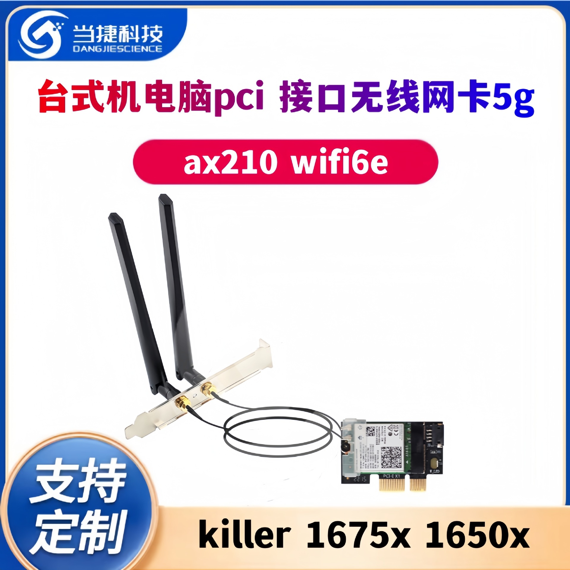 killer 1675x 1650x 台式机电脑pcie接口无线网卡5g ax210 wifi6e