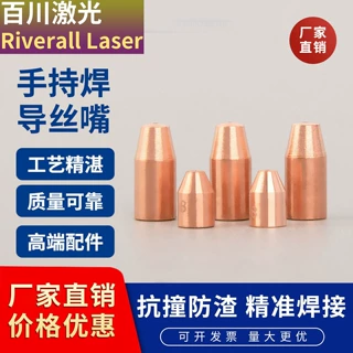 M5光纤激光焊丝单送丝嘴激光手持焊双送丝嘴导丝咀1.0/1.2/1.6