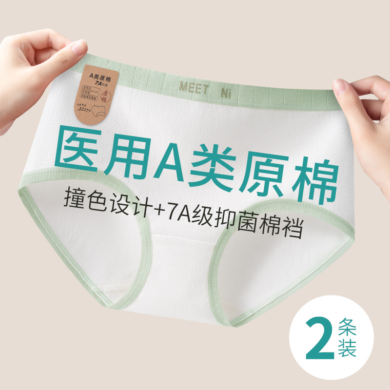 Algodón médico de cintura media Clase A sin impresión y teñido ~ Ropa interior de niña transpirable y agradable para la piel con entrepierna antibacteriana de algodón 7A recientemente mejorada