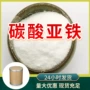 山东上海源头工业级碳酸亚铁