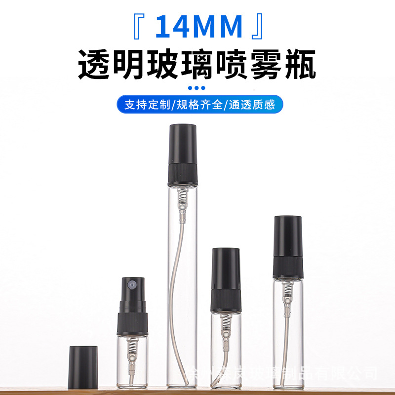厂家直销14mm香水喷雾瓶透明2毫升3ml克小样分装瓶空瓶子10ml瓶子