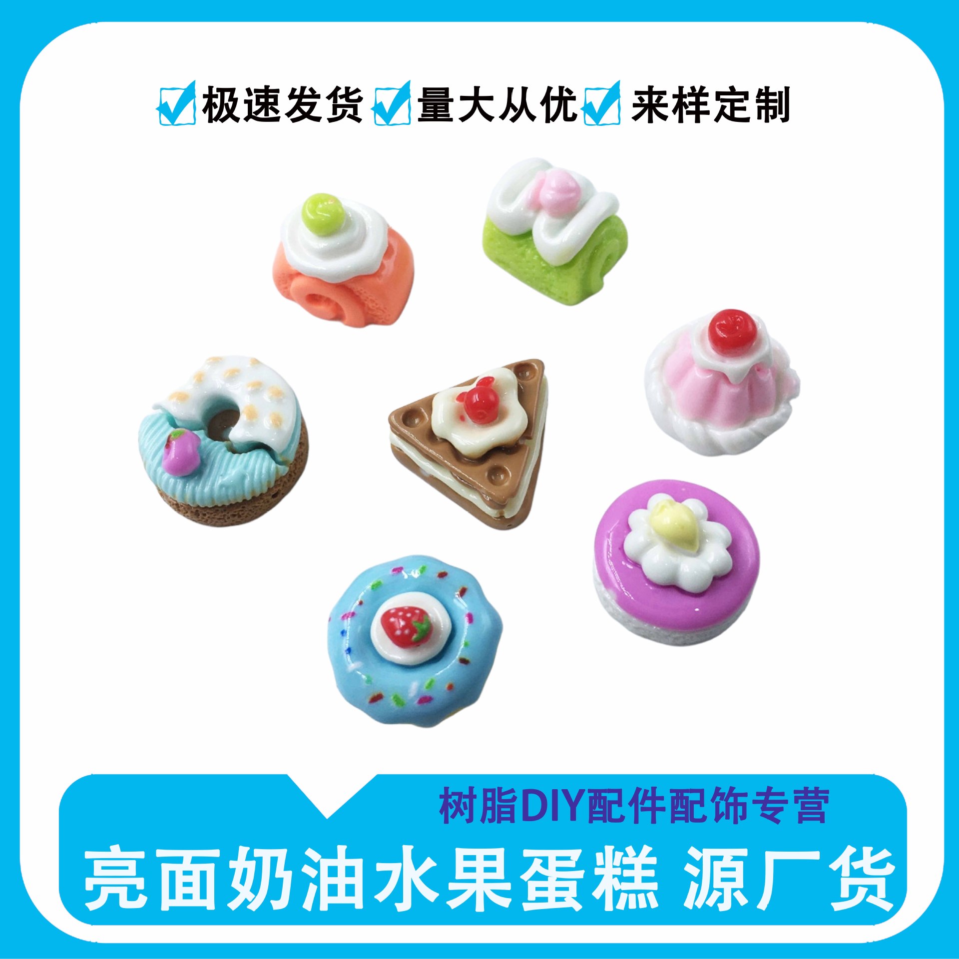 食玩亮面奶油水果蛋糕盲袋仿真树脂配件幼儿园摆件DIY挂件冰箱贴