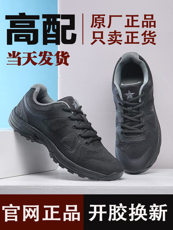 厂家批发体能鞋男黑色作训鞋透气轻便跑鞋解放胶鞋训练鞋正品|undefined