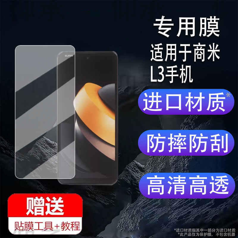 Suitable for Sunmi L3 Mobile Phone Film, Smart Mobile Terminal M3 Protective Film 6.75inch Screen Film M3 Scan Code