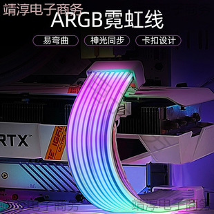 Graphics Card Neon Line Argb Light Strip 8P24Pin Motherboard Computer Case Decoration Rgb Light Board Neon Colorful Light Luminous Line