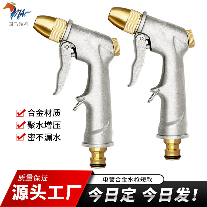国马瑞祥批发电镀铝合金枪体镀铜枪头家用高压洗车水枪浇花喷头