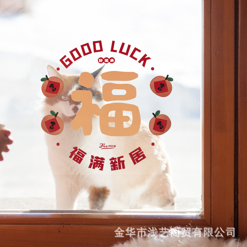 Fumanchinju 静電ガラス窓ステッカー 五つの祝福 ドアステッカー 新築祝い 引っ越し装飾 幸運と祝福のステッカー|undefined