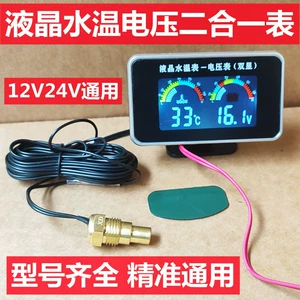 Car water temperature gauge, truck modification, engineering vehicle, excavator, large LCD fuel gauge, 12V/24V voltage meter combination gauge