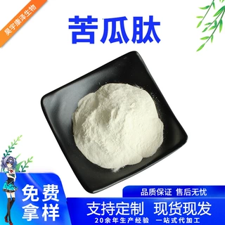 苦瓜肽水溶多肽1kg/袋植物蛋白肽原料现货小分子食品级 水溶性