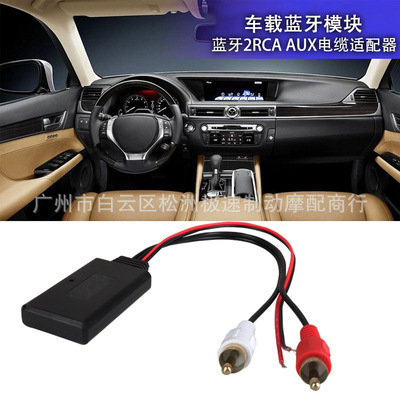 Car Universal Lotus Head 2RCA Интерфейс беспроводной Bluetooth 5.0 Модуль музыкальный адаптер Aux Audio Cable