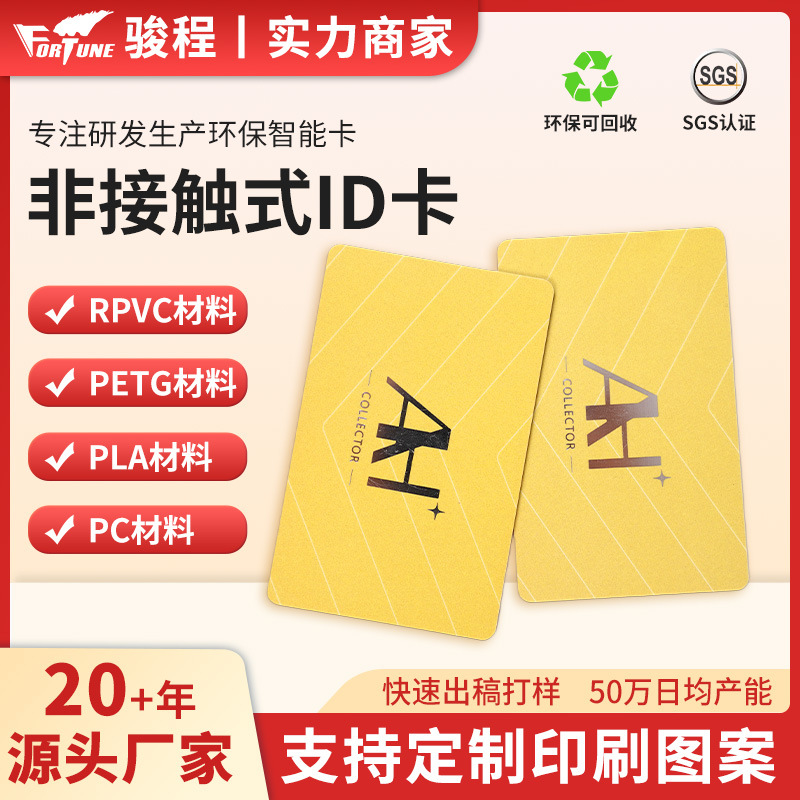 可印刷非接触式ID卡感应门禁卡公交地铁智能卡物业停车NFC感应卡