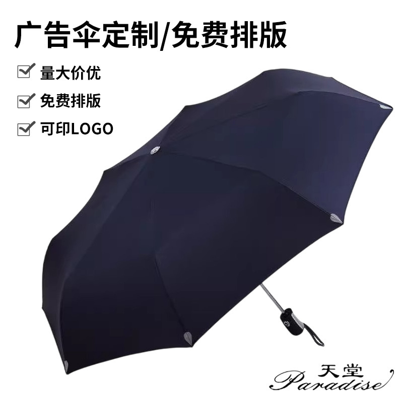 天堂伞3331E碰自动伞三折伞晴雨伞自开收纳米碰击布强力拒水批发