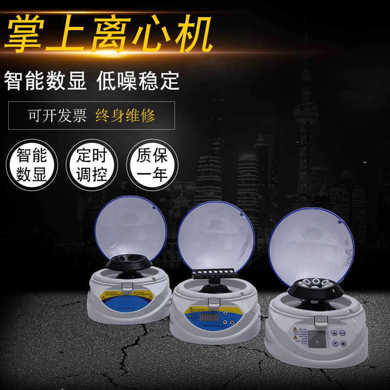 迷你掌上离心机数显小型微量低速离心机PRP美容实验室血清分离机